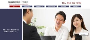 後藤越郎税理士事務所っていい税理士？特徴、料金、オフィスの場所は？