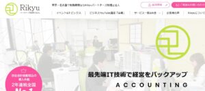 Rikyuパートナーズ(税理士法人)っていい税理士？特徴、料金、オフィスの場所は？
