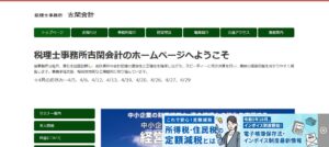 古閑会計っていい税理士？特徴、料金、オフィスの場所は？