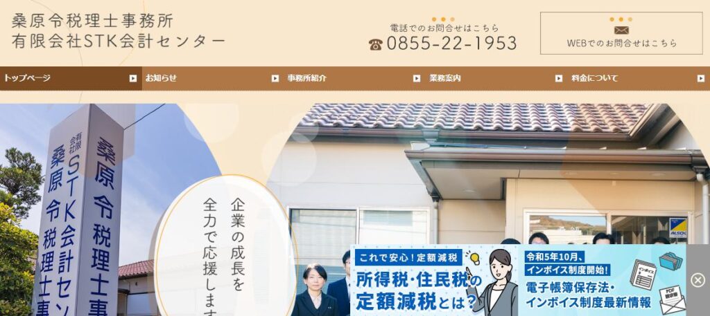 桑原令税理士事務所