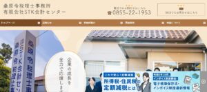 桑原令税理士事務所っていい税理士？特徴、料金、オフィスの場所は？