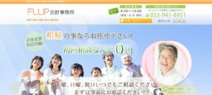 袴田学税理士事務所っていい税理士？特徴、料金、オフィスの場所は？