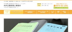 向井正義税理士事務所っていい税理士？特徴、料金、オフィスの場所は？