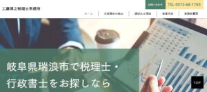 工藤博之税理士事務所っていい税理士？特徴、料金、オフィスの場所は？