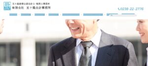五十嵐正明公認会計士・税理士事務所っていい税理士？特徴、料金、オフィスの場所は？
