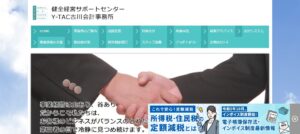古川会計事務所っていい税理士？特徴、料金、オフィスの場所は？