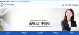 古川会計事務所っていい税理士？特徴、料金、オフィスの場所は？