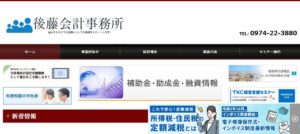 後藤素宣税理士事務所っていい税理士？特徴、料金、オフィスの場所は？