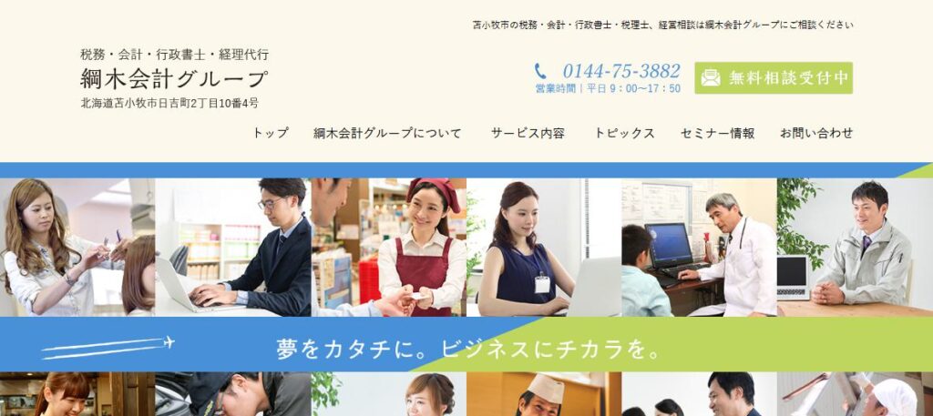 綱木税理士事務所