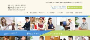 綱木税理士事務所っていい税理士？特徴、料金、オフィスの場所は？