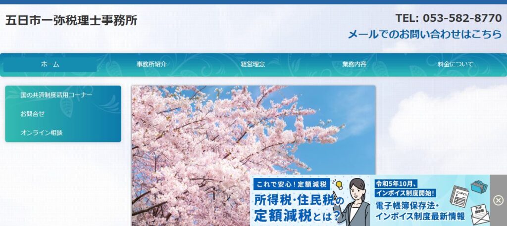 五日市一弥税理士事務所