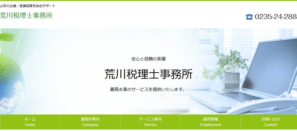 荒川昭正税理士事務所