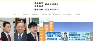荒谷徳安税理士事務所っていい税理士？特徴、料金、オフィスの場所は？
