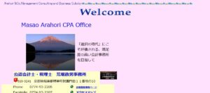 荒堀税理士事務所っていい税理士？特徴、料金、オフィスの場所は？