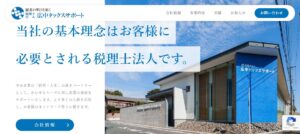 広中タックスサポート(税理士法人)っていい税理士？特徴、料金、オフィスの場所は？