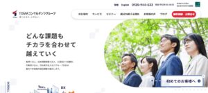 TOMA税理士法人っていい税理士？特徴、料金、オフィスの場所は？
