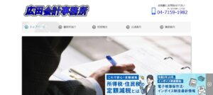 広田会計事務所っていい税理士？特徴、料金、オフィスの場所は？