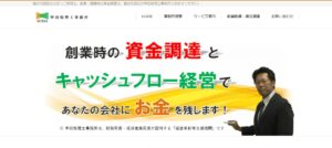 甲田勝久税理士事務所っていい税理士？特徴、料金、オフィスの場所は？