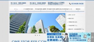 荒木達也税理士事務所っていい税理士？特徴、料金、オフィスの場所は？