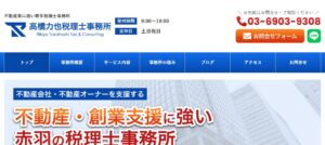 高橋力也税理士事務所っていい税理士？特徴、料金、オフィスの場所は？