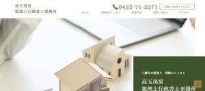 高玉茂男税理士行政書士事務所っていい税理士？特徴、料金、オフィスの場所は？