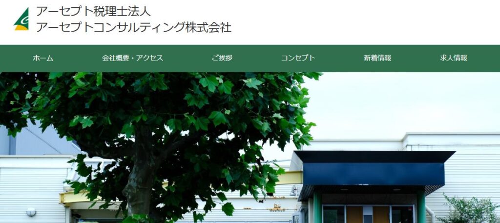 アーセプト(税理士法人)