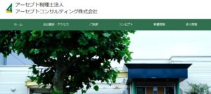 アーセプト(税理士法人)っていい税理士？特徴、料金、オフィスの場所は？