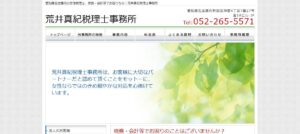 荒井真紀税理士事務所っていい税理士？特徴、料金、オフィスの場所は？