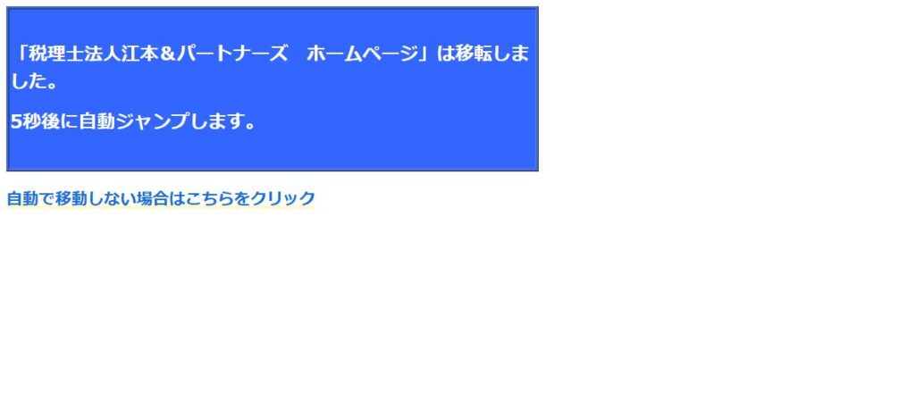 江本&パートナーズ(税理士法人)