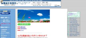 高橋敏則会計事務所っていい税理士？特徴、料金、オフィスの場所は？
