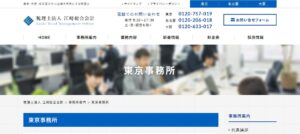 江崎総合会計(税理士法人)大阪事務所っていい税理士？特徴、料金、オフィスの場所は？