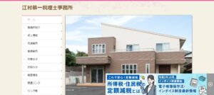 江村恭一税理士事務所っていい税理士？特徴、料金、オフィスの場所は？