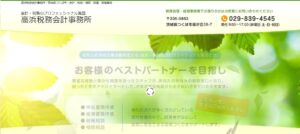 高浜税務会計事務所っていい税理士？特徴、料金、オフィスの場所は？