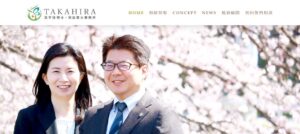 高平剛税理士事務所っていい税理士？特徴、料金、オフィスの場所は？
