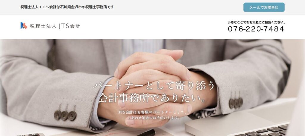 JTS会計(税理士法人)
