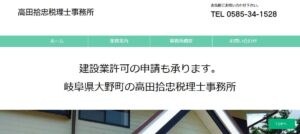 高田拾忠税理士事務所っていい税理士？特徴、料金、オフィスの場所は？