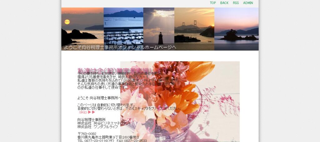向谷税理士事務所