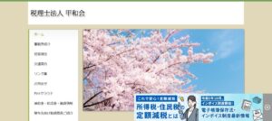 甲和会(税理士法人)っていい税理士？特徴、料金、オフィスの場所は？