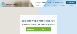 恒輝(税理士法人)っていい税理士？特徴、料金、オフィスの場所は？