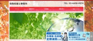 香取税理士事務所っていい税理士？特徴、料金、オフィスの場所は？