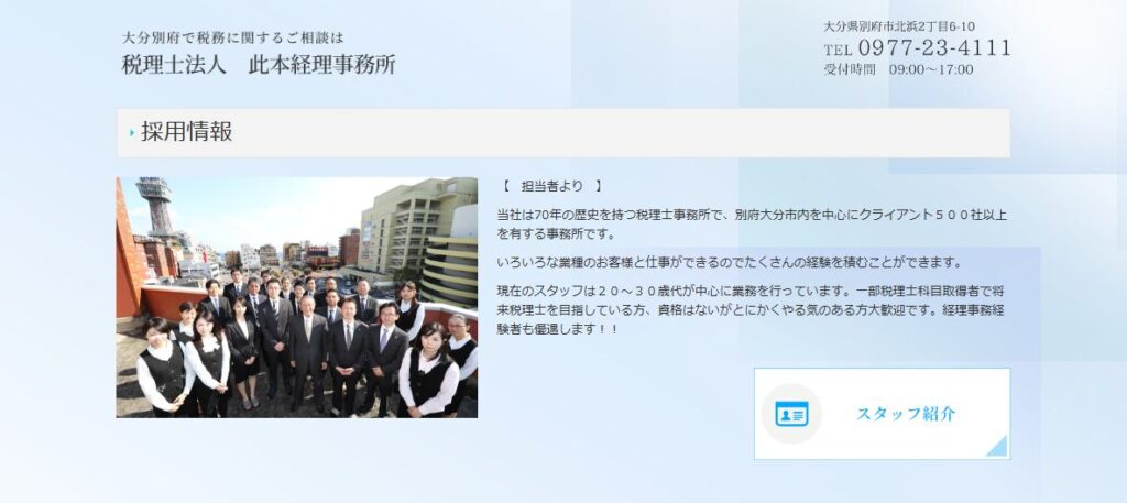 此本経理事務所