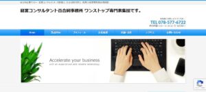 行政書士百合岡靖幸事務所っていい税理士？特徴、料金、オフィスの場所は？
