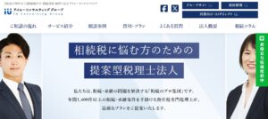 アイユーコンサルティング(税理士法人)っていい税理士？特徴、料金、オフィスの場所は？