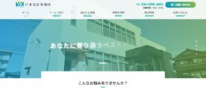 行本事務所(税理士法人)っていい税理士？特徴、料金、オフィスの場所は？
