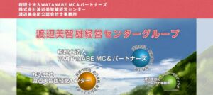 黒尾眞澄税理士事務所っていい税理士？特徴、料金、オフィスの場所は？