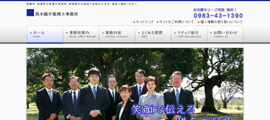黒木陽介税理士事務所