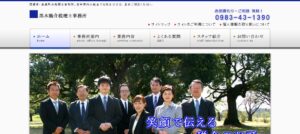 黒木陽介税理士事務所っていい税理士？特徴、料金、オフィスの場所は？