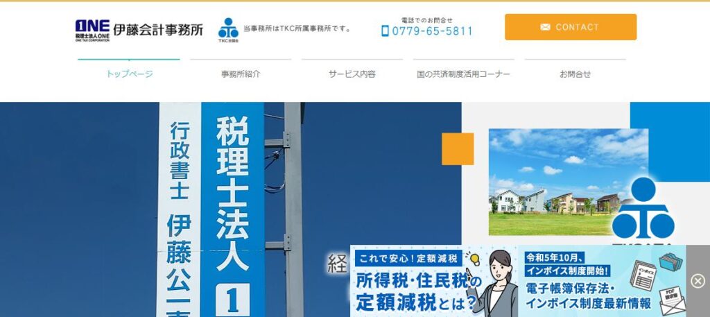 ONE(税理士法人)