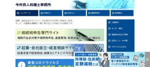 今井真人税理士事務所っていい税理士？特徴、料金、オフィスの場所は？