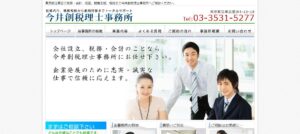 今井創税理士事務所っていい税理士？特徴、料金、オフィスの場所は？